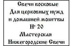 Свечи с 20% содержанием воска
