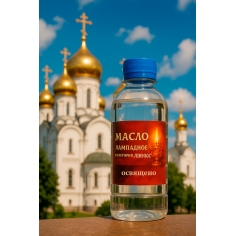 Масло вазелиновое 0,25 литра