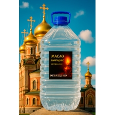 Масло лампадное вазелиновое 5 литров