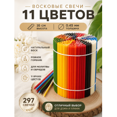 Восковые свечи микс 11 оттенков №120 - 297 штук