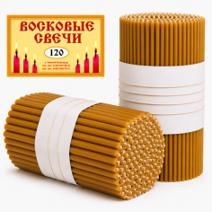 Свечи восковые содержание воска 100%  №120 - 300 штук