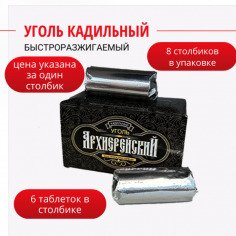 Уголь кадильный Архиерейский