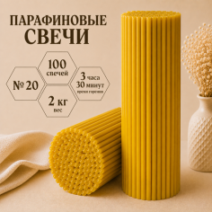 Свечи парафиновые  №20 - 100 штук
