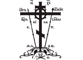 Наклейка Крест Голгофа