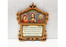 Икона Благословление дома с ладаном Ажур