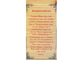 Панно из соломки Вечерня молитва