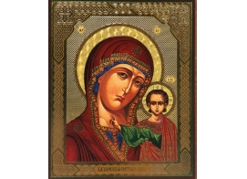 Икона Божией Матери Казанская 10х12 см
