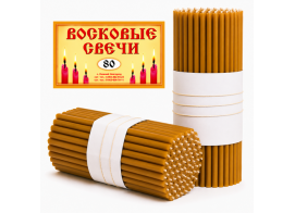 Свечи восковые содержание воска 100%  №80 - 200 штук