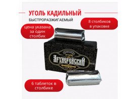 Уголь кадильный Архиерейский