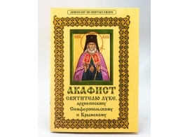 Акафист святителю Луке Крымскому