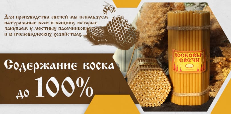 Содержание воска